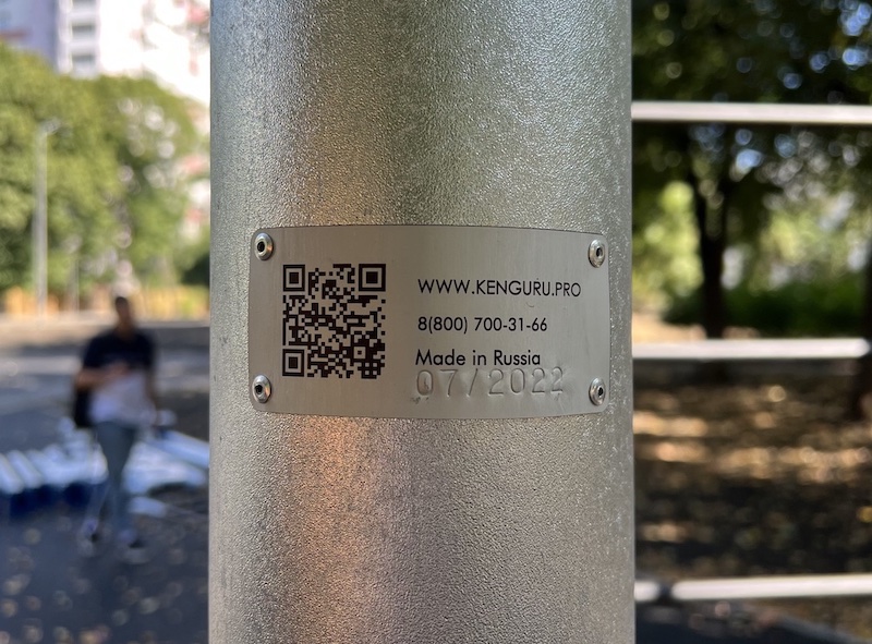 Как создать «умную» спортивную площадку: QR код на площадках по приказу Минспорта №107 от 15.02.2022 
