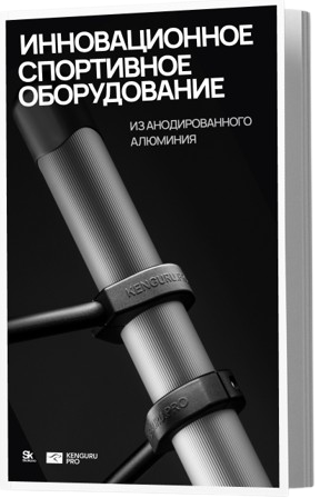 Каталог оборудования из алюминия